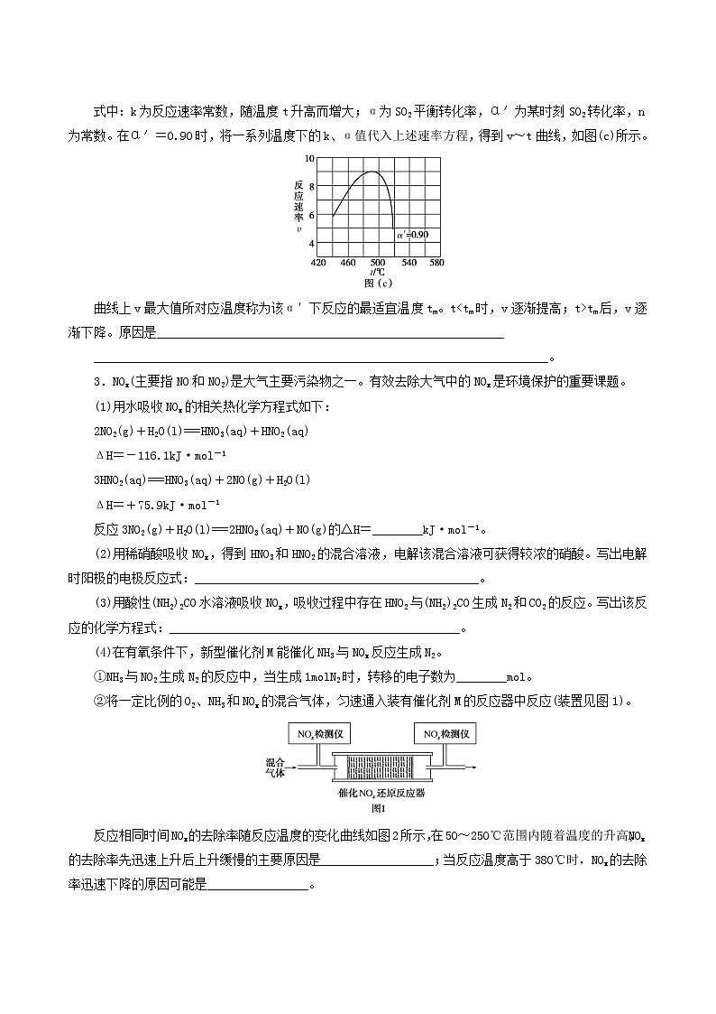 全国通用高考化学一轮复习专练44化学反应原理综合题含答案第3页