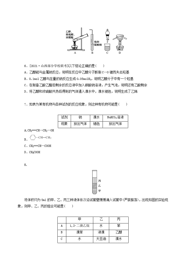 全国通用高考化学一轮复习专练46乙醇乙酸含答案02