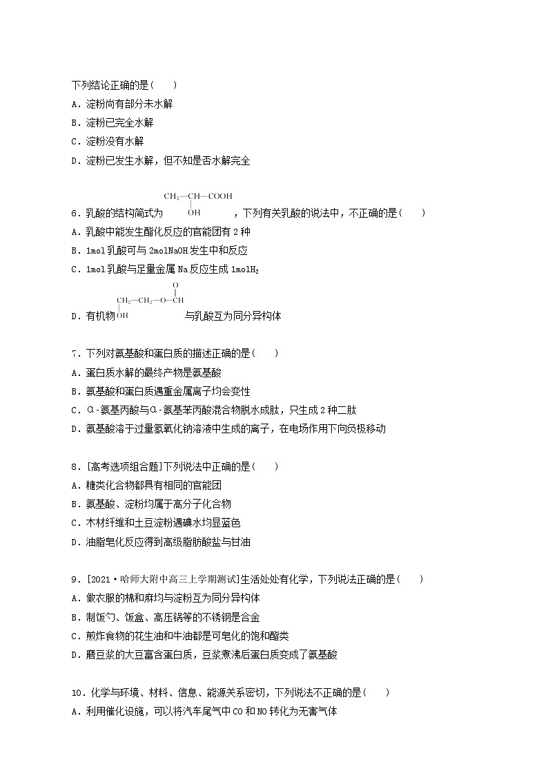 全国通用高考化学一轮复习专练47基本营养物质合成材料含答案第2页