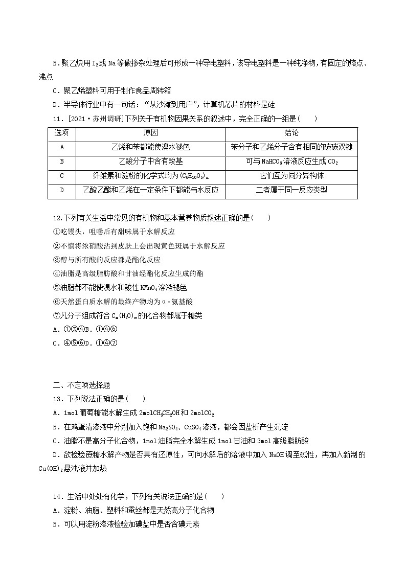 全国通用高考化学一轮复习专练47基本营养物质合成材料含答案第3页