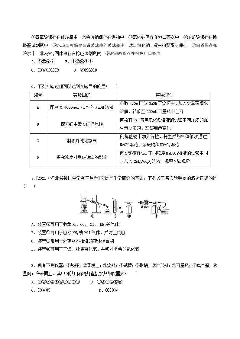 全国通用高考化学一轮复习专练48基本仪器的使用及药品的存放含答案第2页