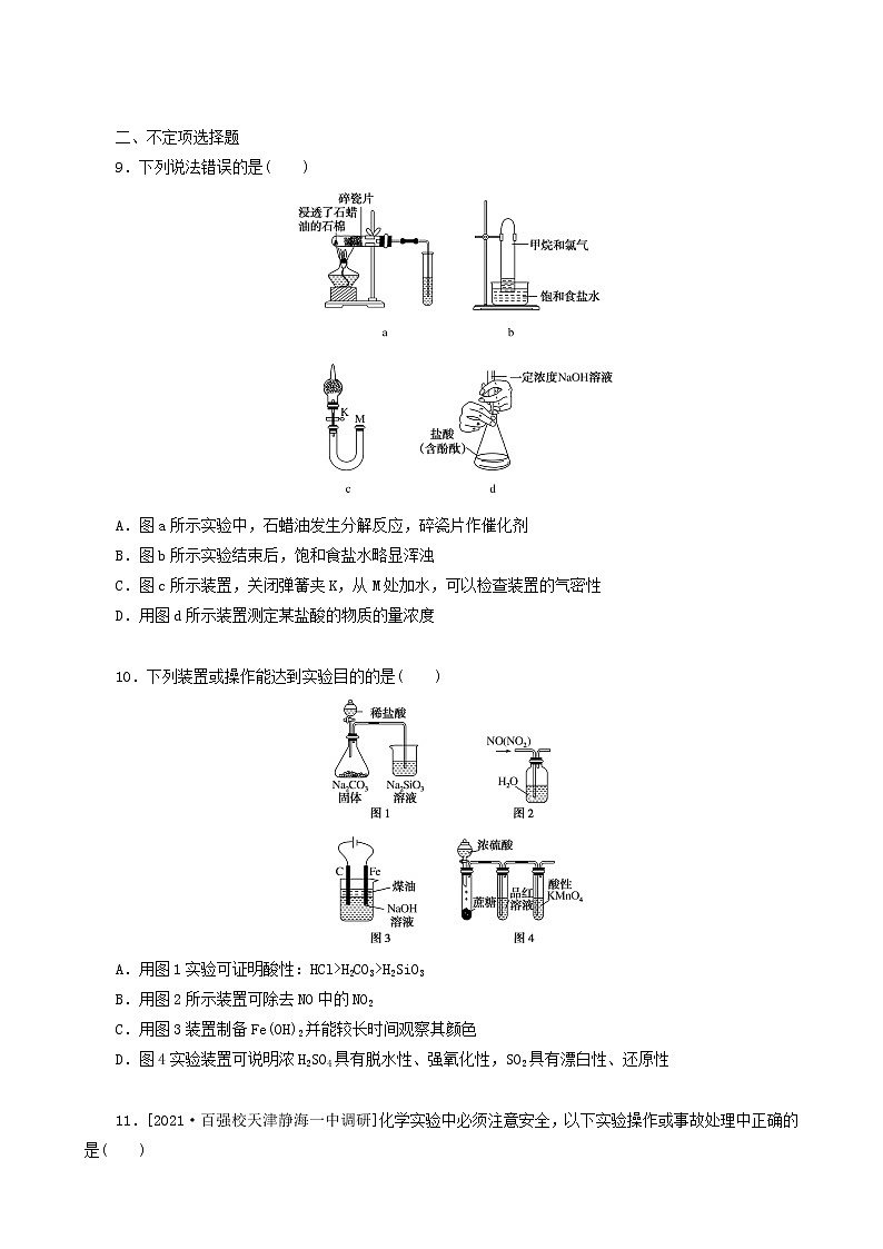 全国通用高考化学一轮复习专练48基本仪器的使用及药品的存放含答案第3页