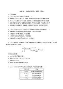 全国通用高考化学一轮复习专练49物质的检验分离提纯含答案