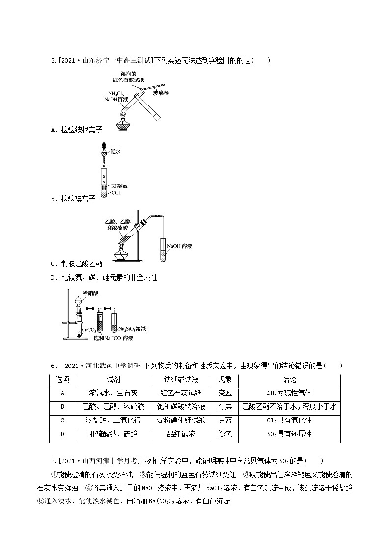 全国通用高考化学一轮复习专练49物质的检验分离提纯含答案02