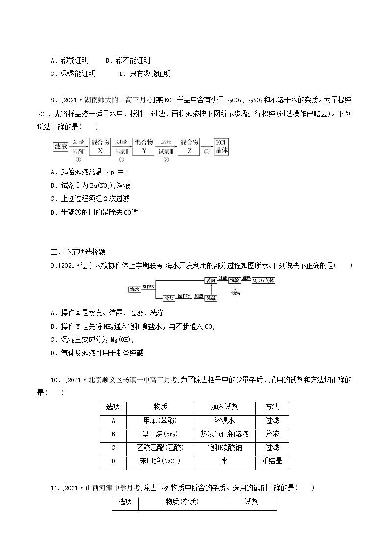 全国通用高考化学一轮复习专练49物质的检验分离提纯含答案03
