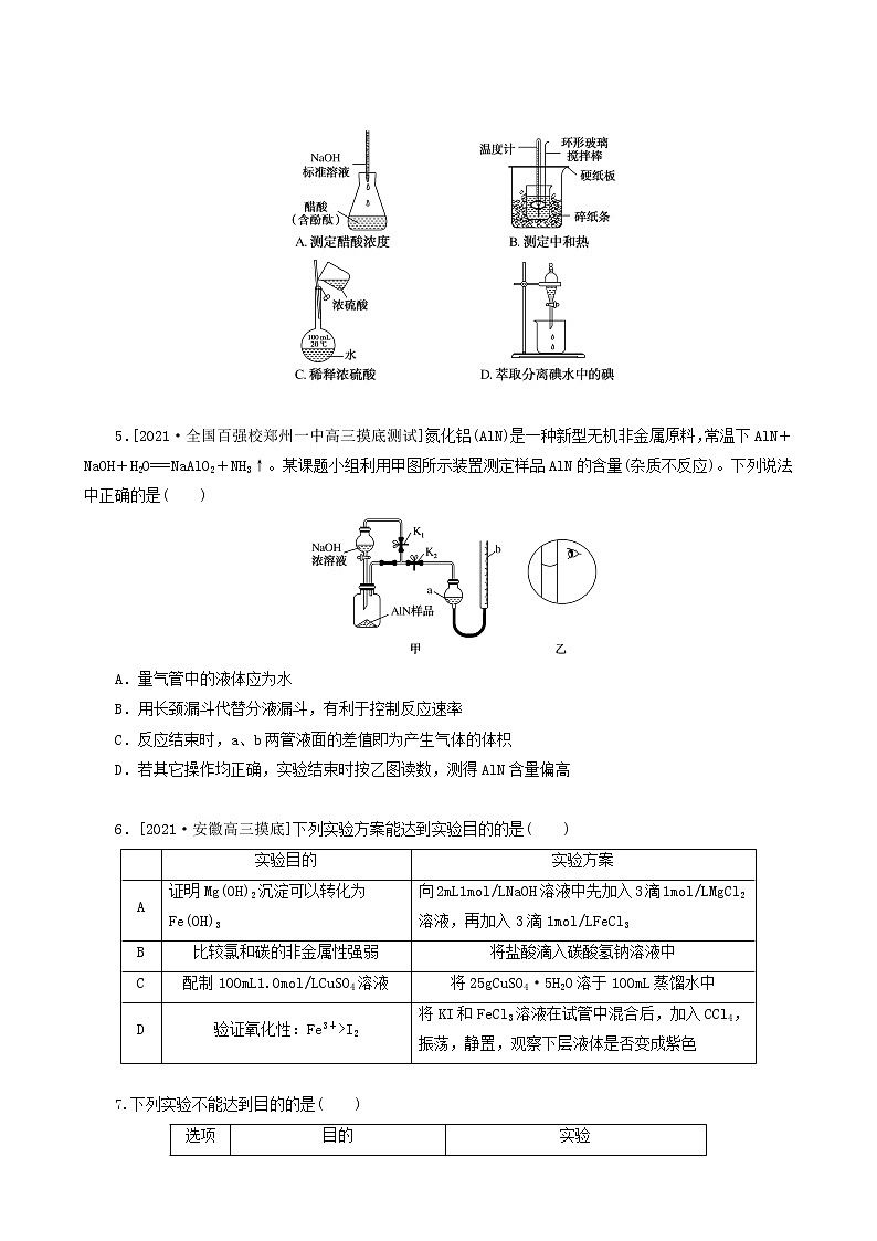 全国通用高考化学一轮复习专练51实验方案的设计与评价含答案02