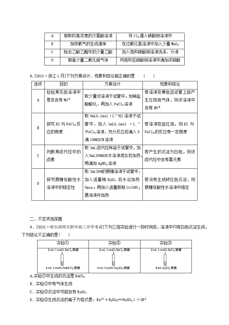 全国通用高考化学一轮复习专练51实验方案的设计与评价含答案03