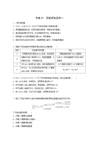 全国通用高考化学一轮复习专练52实验综合应用一含答案