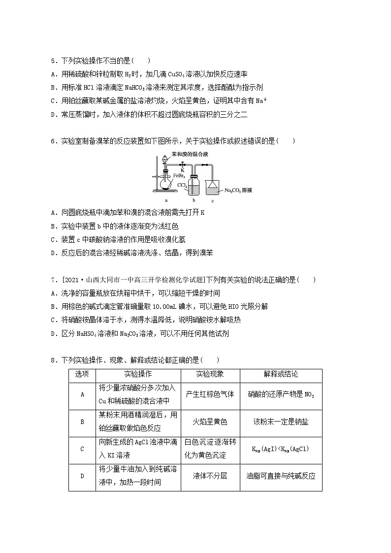 全国通用高考化学一轮复习专练52实验综合应用一含答案02