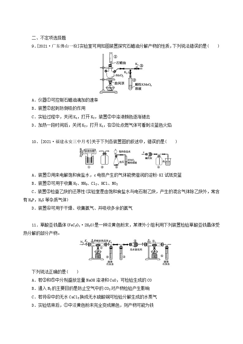 全国通用高考化学一轮复习专练52实验综合应用一含答案03