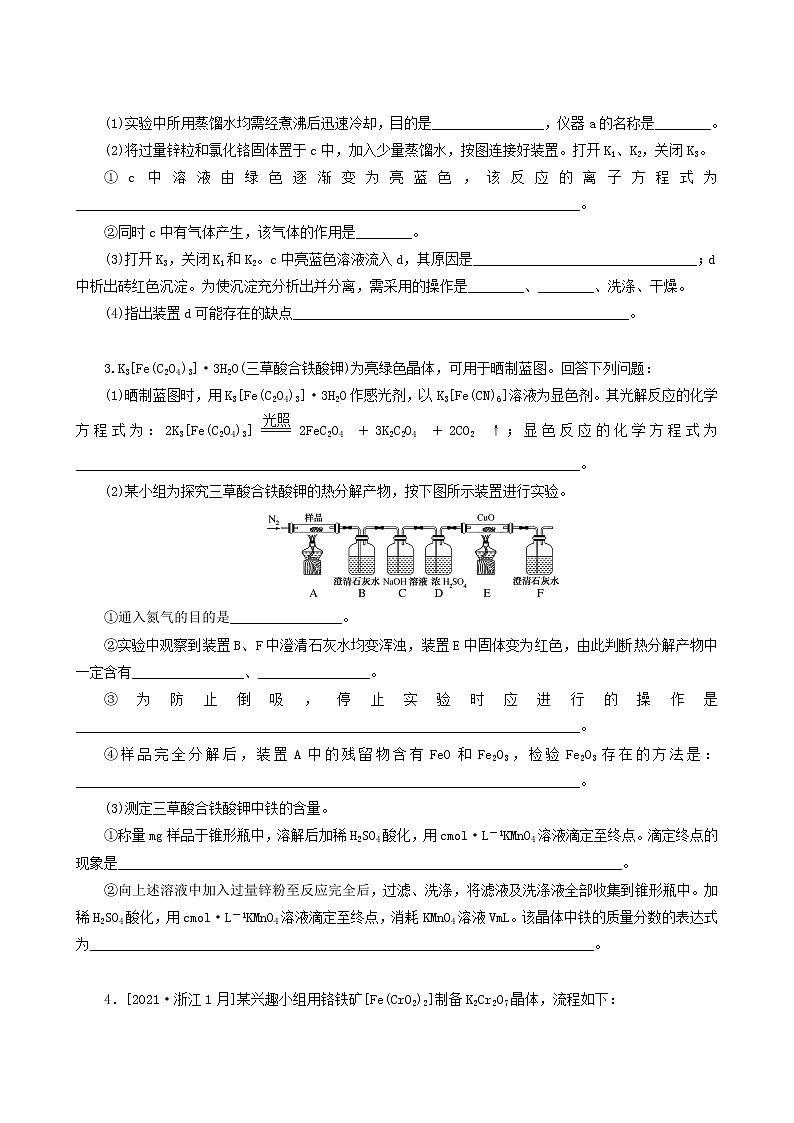 全国通用高考化学一轮复习专练53实验综合应用二含答案第2页