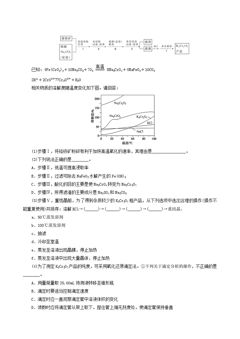 全国通用高考化学一轮复习专练53实验综合应用二含答案第3页