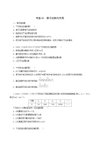 全国通用高考化学一轮复习专练54原子结构与性质含答案