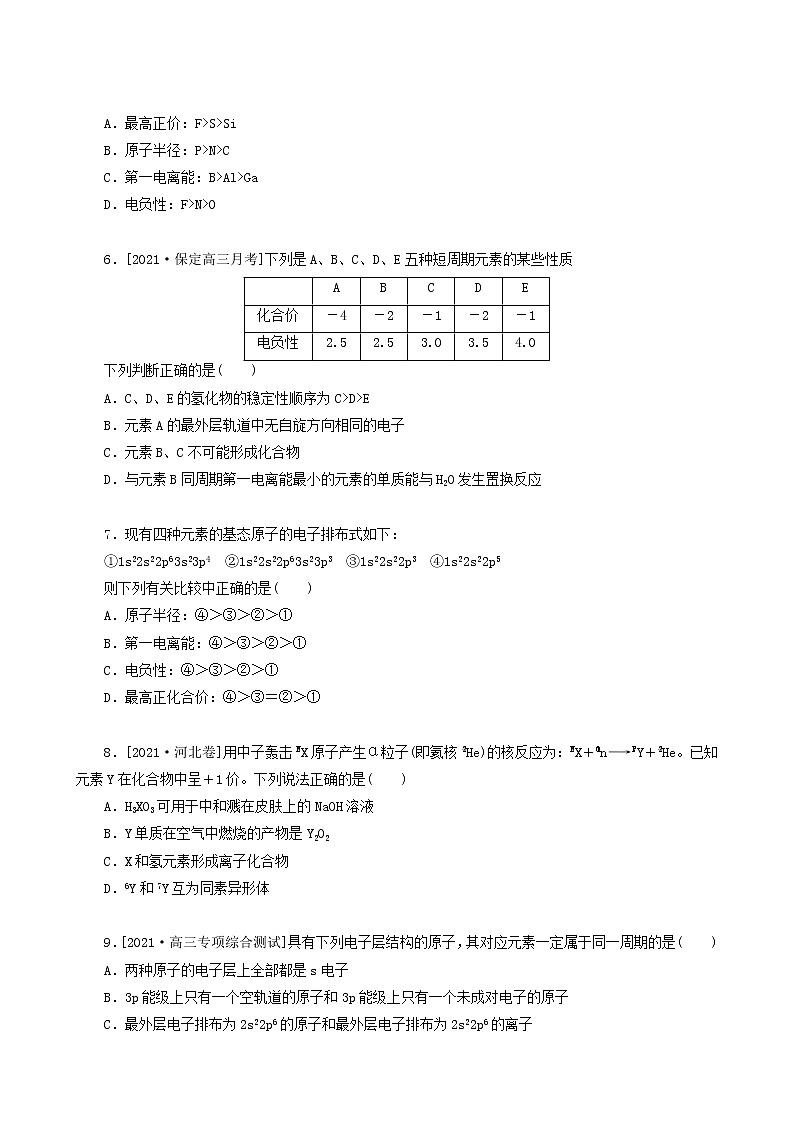 全国通用高考化学一轮复习专练54原子结构与性质含答案02