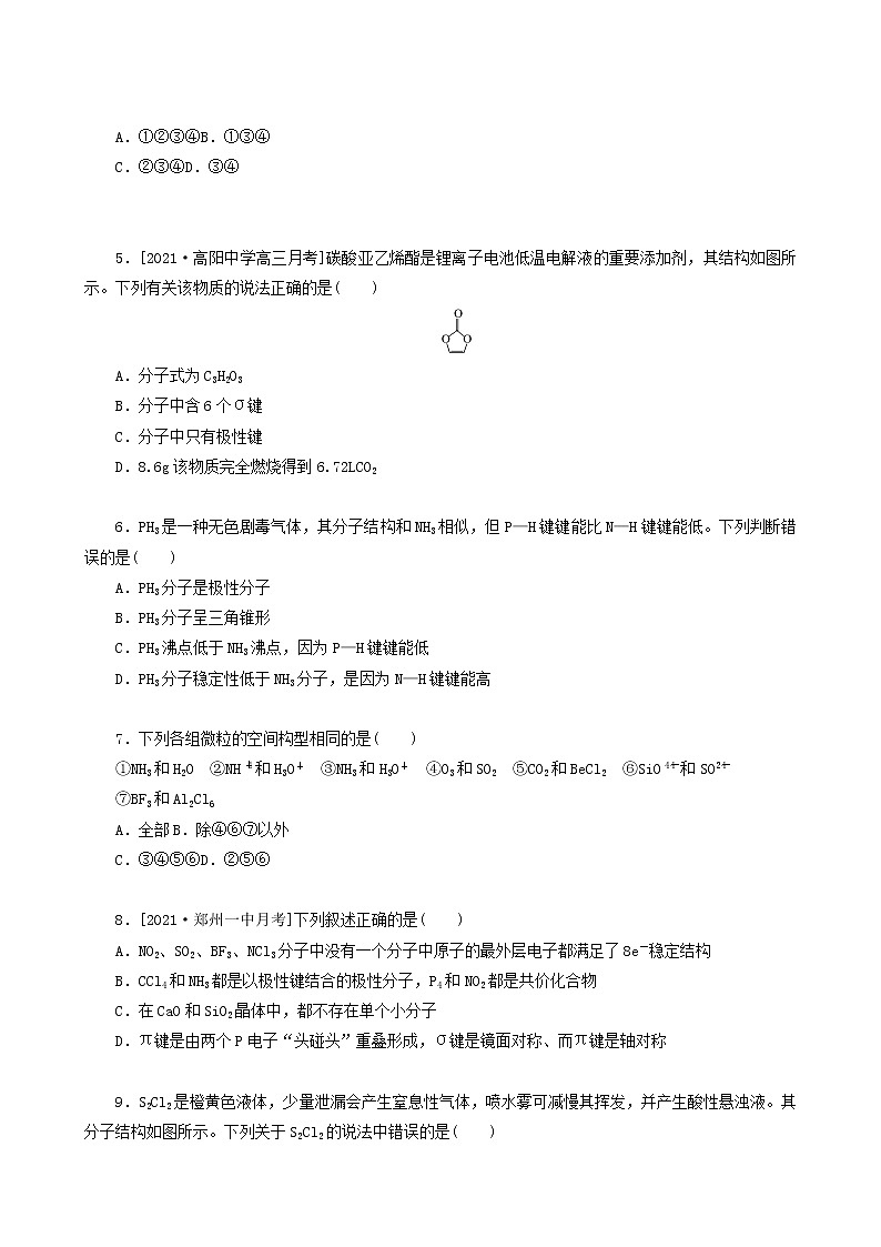 全国通用高考化学一轮复习专练55分子结构与性质含答案02