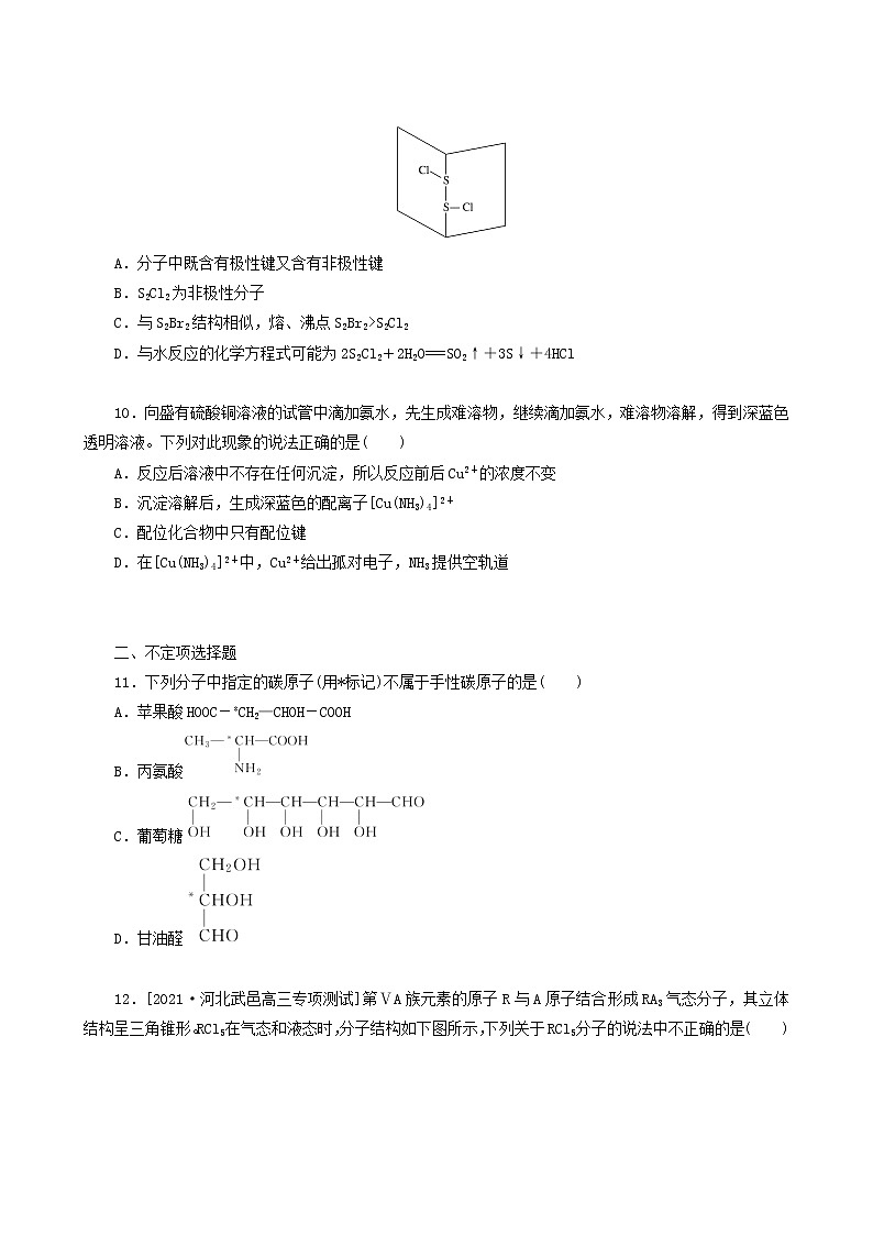 全国通用高考化学一轮复习专练55分子结构与性质含答案03