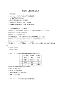 全国通用高考化学一轮复习专练56晶体结构与性质含答案