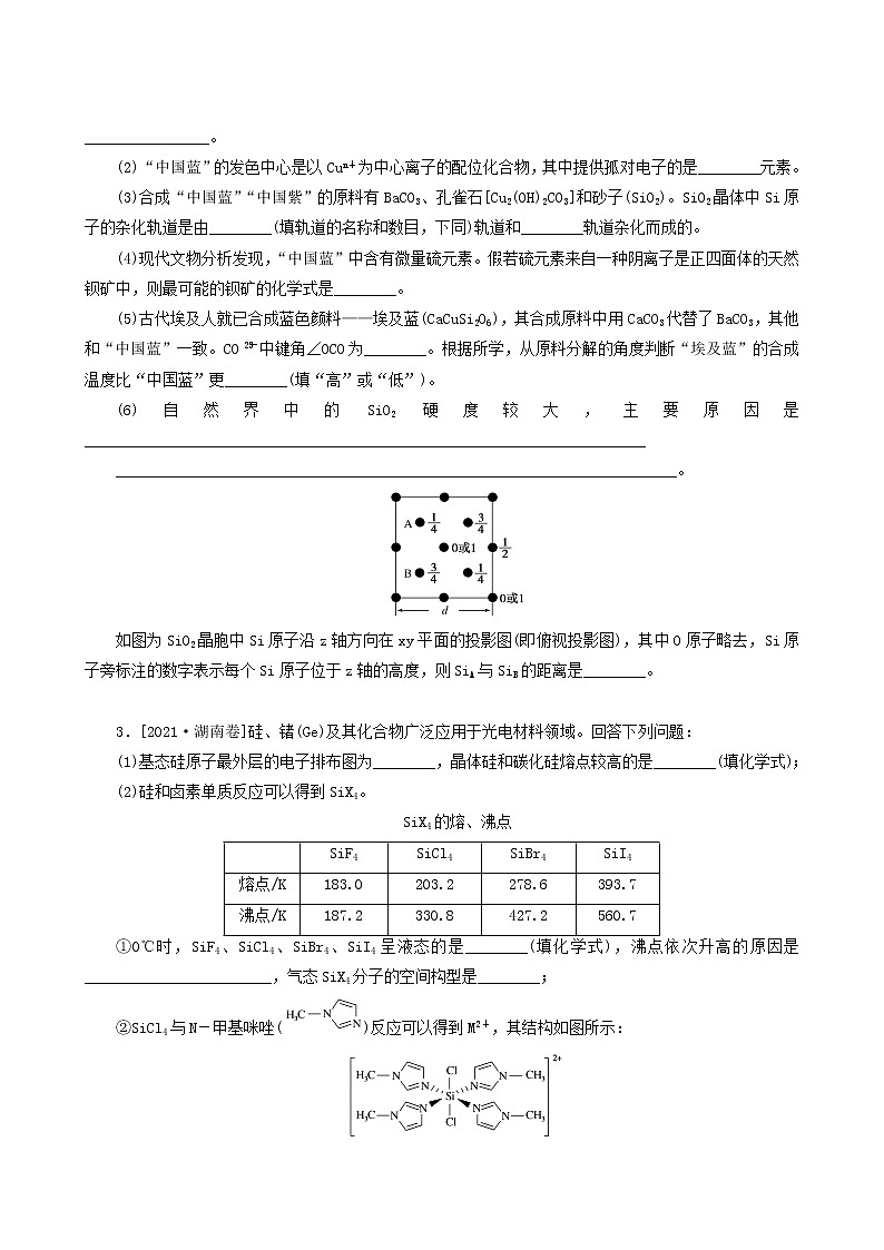 全国通用高考化学一轮复习专练57结构与性质综合应用含答案第2页