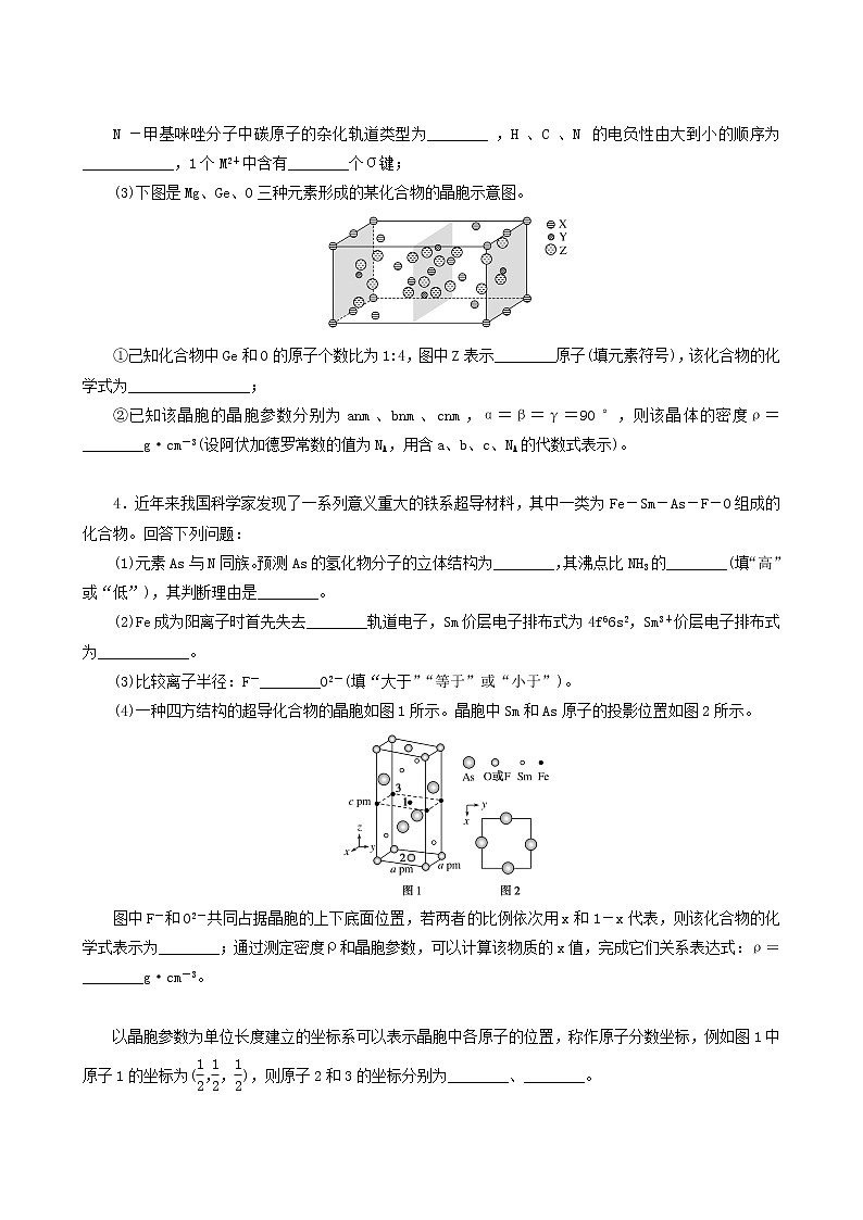 全国通用高考化学一轮复习专练57结构与性质综合应用含答案第3页