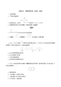 全国通用高考化学一轮复习专练58有机物分类组成结构含答案