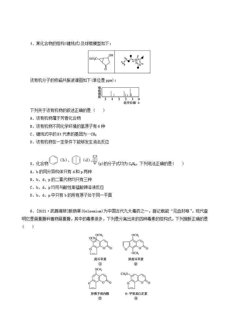 全国通用高考化学一轮复习专练58有机物分类组成结构含答案02