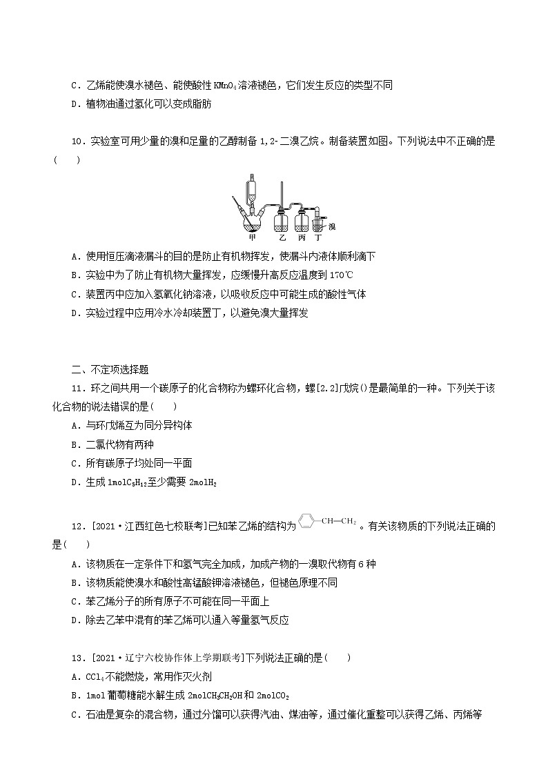 全国通用高考化学一轮复习专练59烃卤代烃含答案03