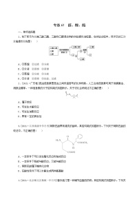 全国通用高考化学一轮复习专练61醛酸酯含答案