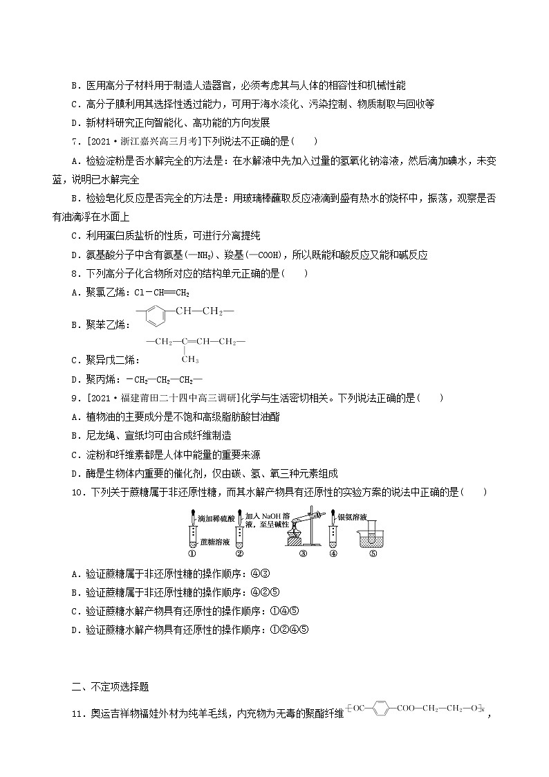 全国通用高考化学一轮复习专练62营养物质及合成高分子含答案第2页