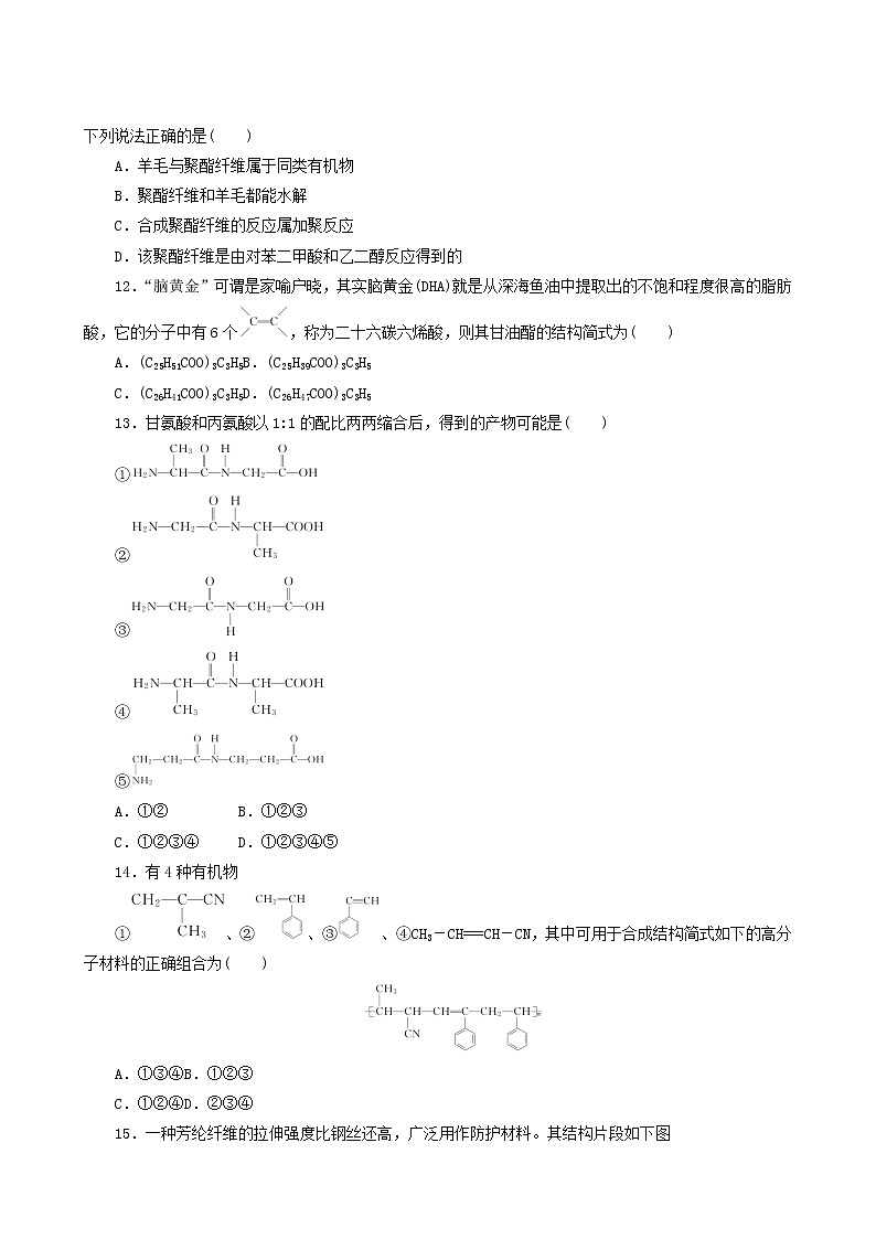全国通用高考化学一轮复习专练62营养物质及合成高分子含答案第3页