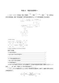 全国通用高考化学一轮复习专练63有机合成推断一含答案