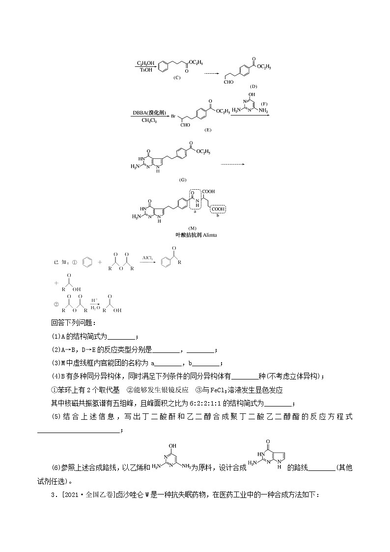 全国通用高考化学一轮复习专练63有机合成推断一含答案02