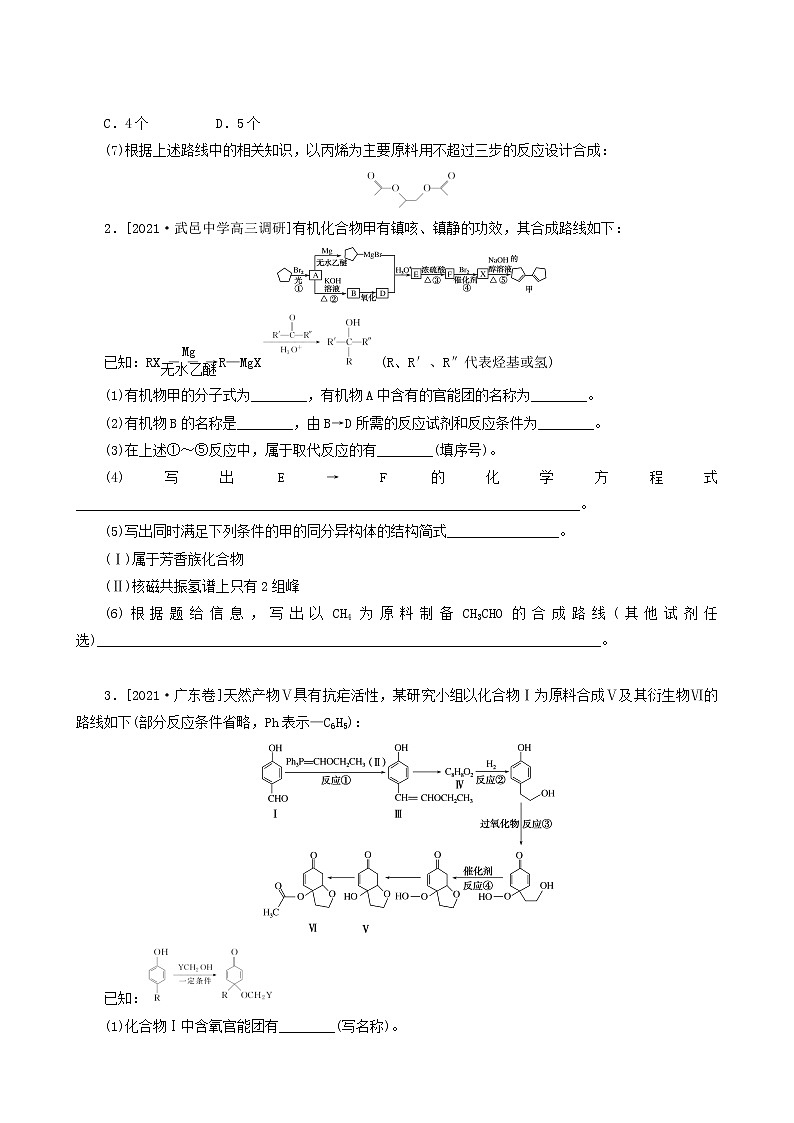 全国通用高考化学一轮复习专练64有机合成推断二含答案02