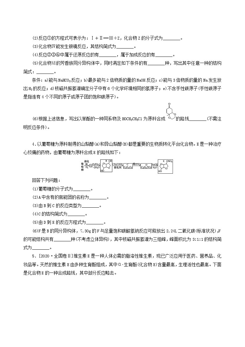 全国通用高考化学一轮复习专练64有机合成推断二含答案03