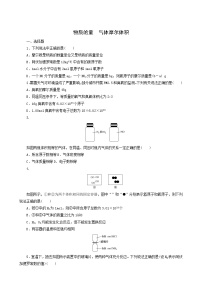 人教版高考化学一轮复习课时作业1物质的量气体摩尔体积含答案