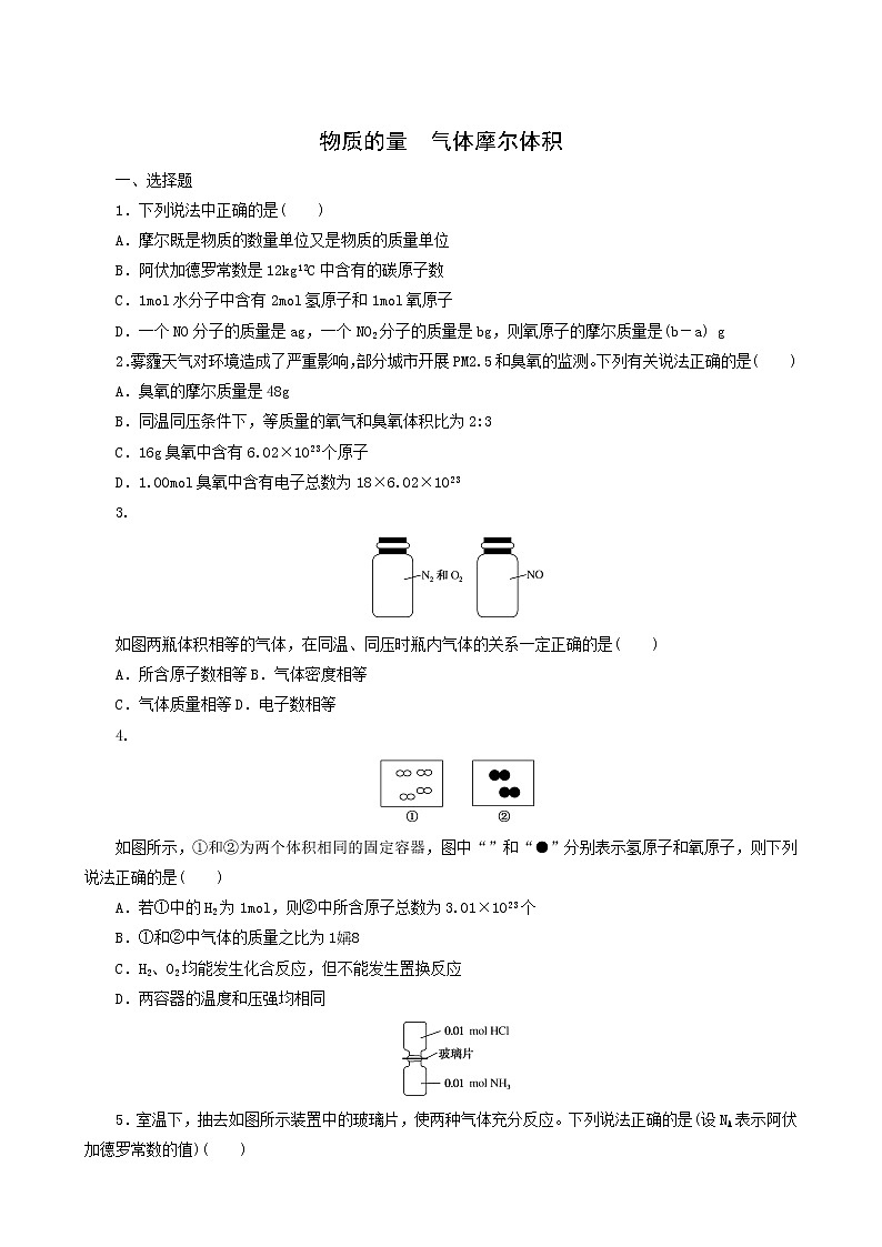人教版高考化学一轮复习课时作业1物质的量气体摩尔体积含答案第1页