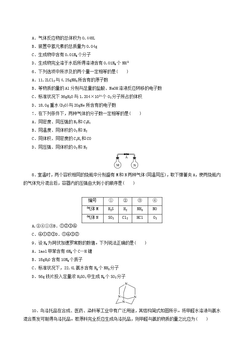 人教版高考化学一轮复习课时作业1物质的量气体摩尔体积含答案第2页