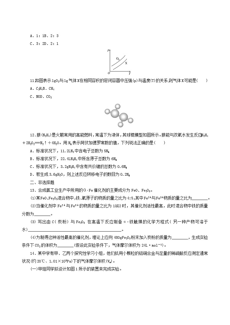 人教版高考化学一轮复习课时作业1物质的量气体摩尔体积含答案第3页