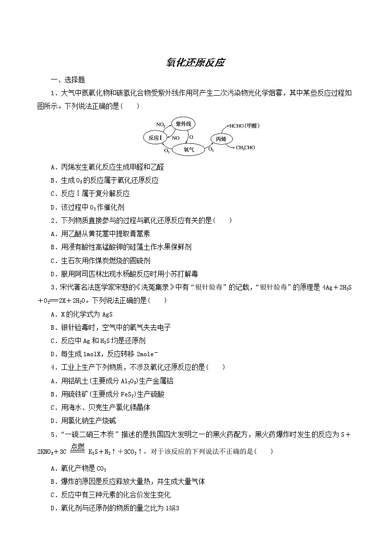 人教版高考化学一轮复习课时作业5氧化还原反应含答案第1页