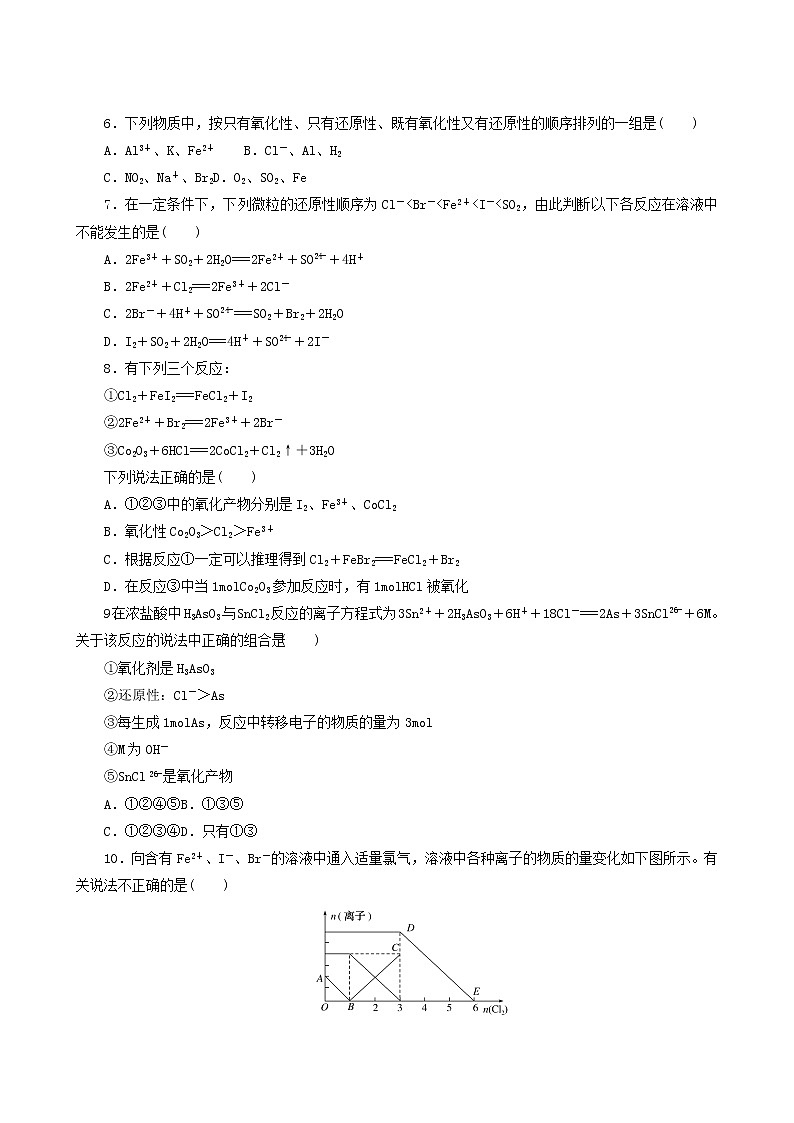 人教版高考化学一轮复习课时作业5氧化还原反应含答案第2页