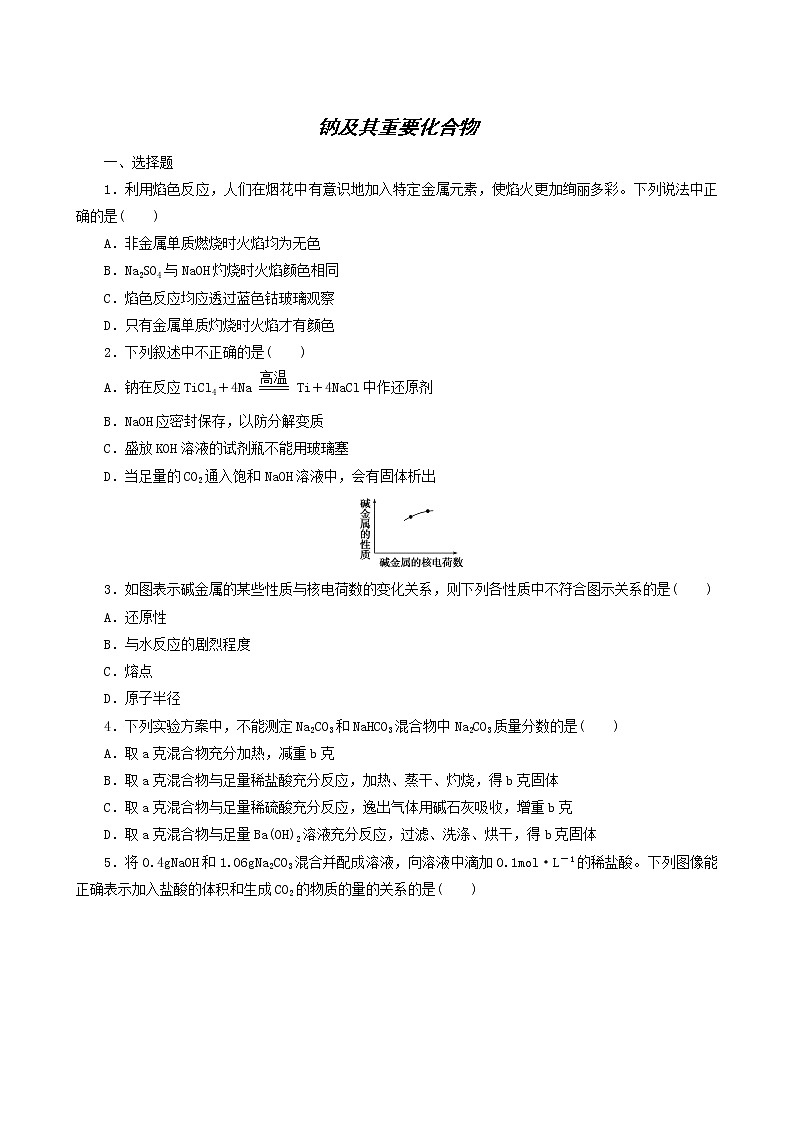 人教版高考化学一轮复习课时作业6钠及其重要化合物含答案01
