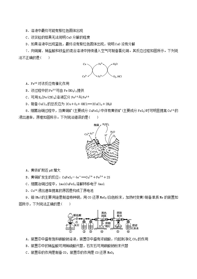 人教版高考化学一轮复习课时作业8铜铝及其化合物金属资源含答案第2页