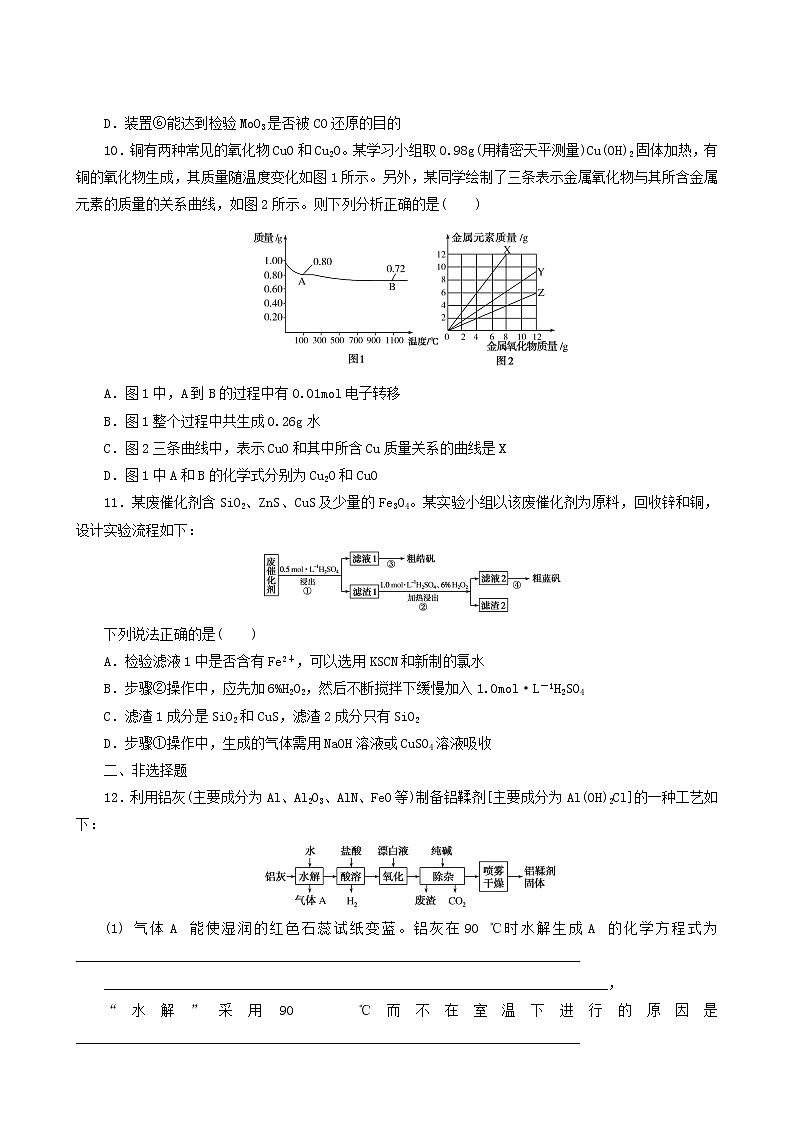 人教版高考化学一轮复习课时作业8铜铝及其化合物金属资源含答案第3页