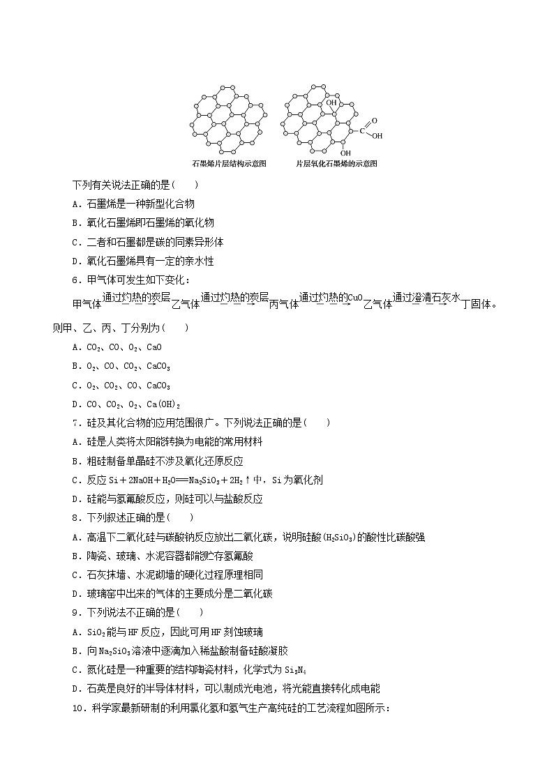 人教版高考化学一轮复习课时作业9碳硅和无机非金属材料含答案02