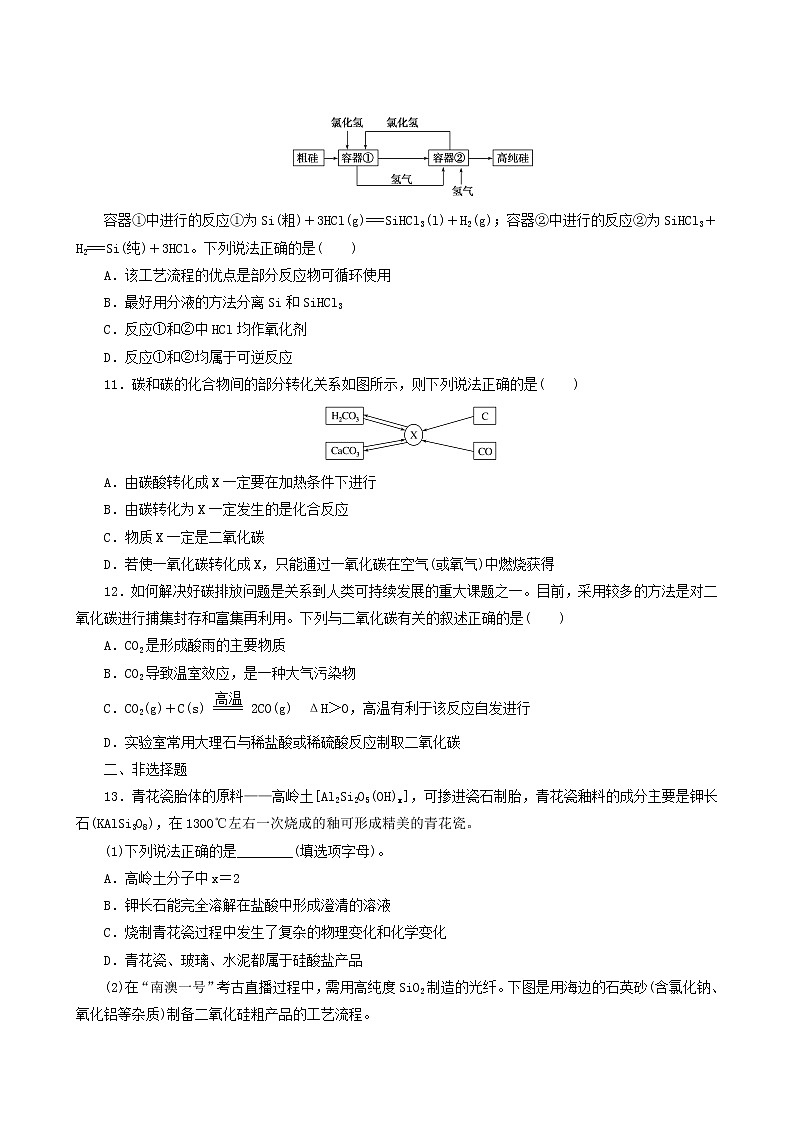 人教版高考化学一轮复习课时作业9碳硅和无机非金属材料含答案03