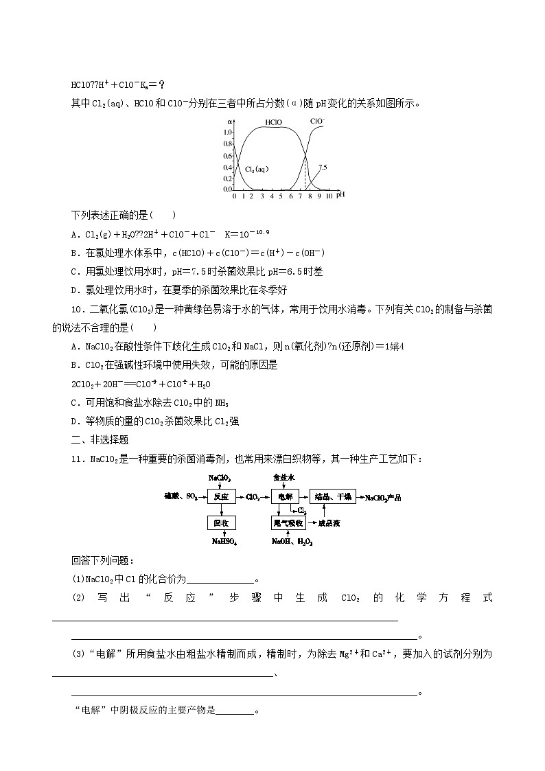 人教版高考化学一轮复习课时作业10氯及其化合物卤素含答案第3页