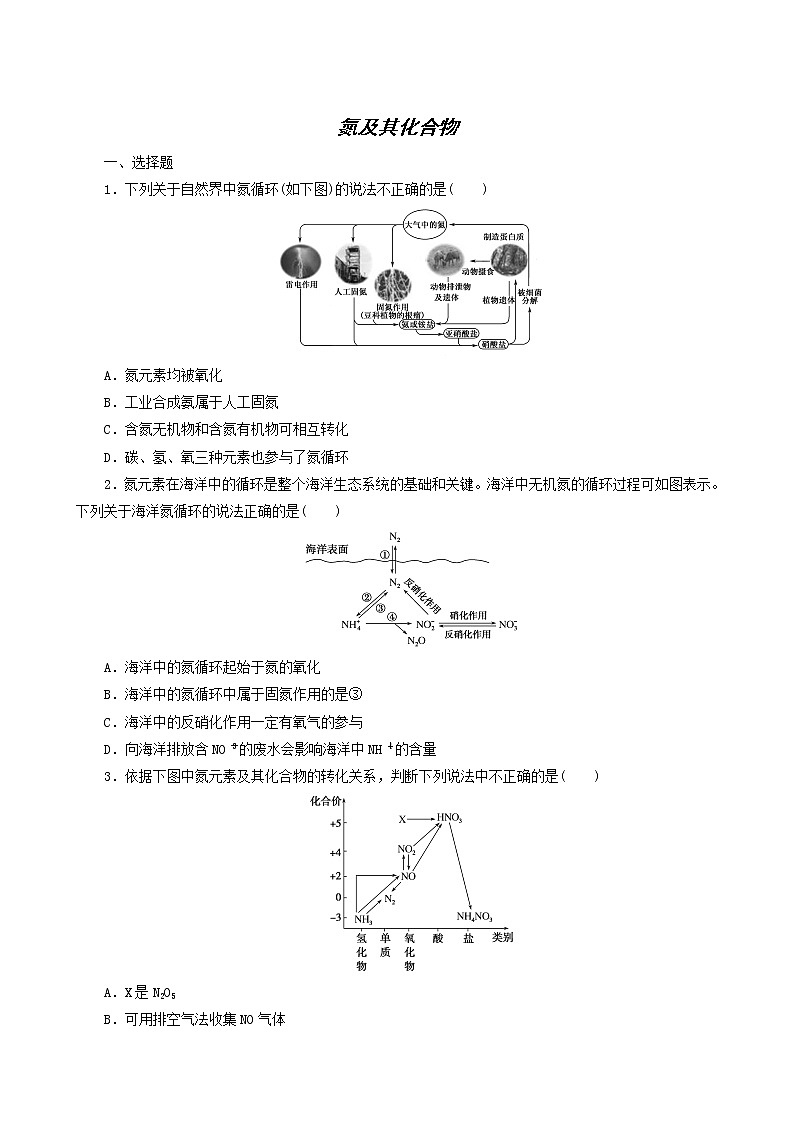 人教版高考化学一轮复习课时作业12氮及其化合物含答案01