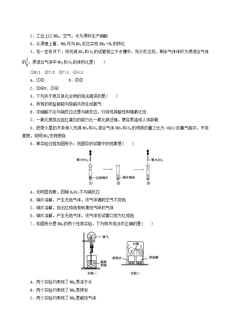 人教版高考化学一轮复习课时作业12氮及其化合物含答案02