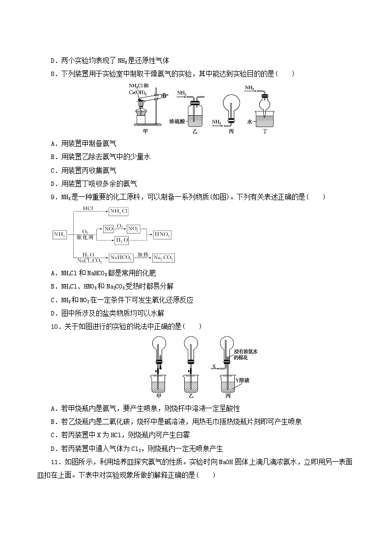 人教版高考化学一轮复习课时作业12氮及其化合物含答案03