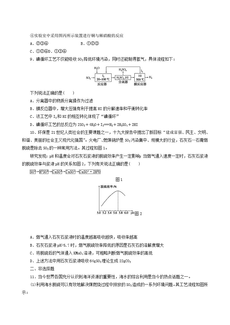 人教版高考化学一轮复习课时作业13海水资源的开发利用环境含答案03