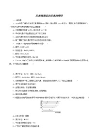 人教版高考化学一轮复习课时作业15元素周期表和元素周期律含答案